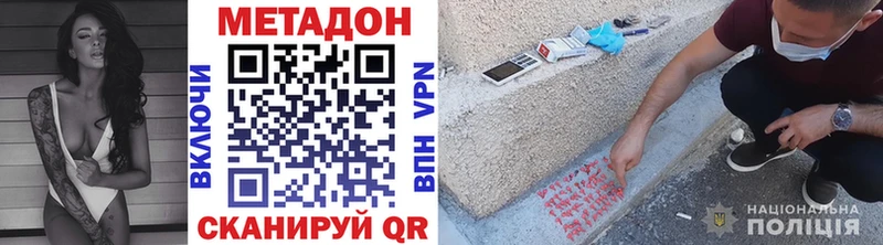 Метадон methadone  наркота  Советская Гавань 